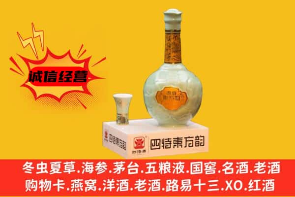 宜昌点军区上门回收四特酒价格