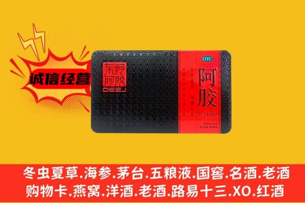 宜昌点军区回收阿胶