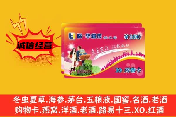 宜昌点军区回收超市卡