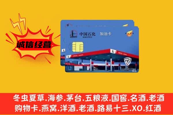 宜昌点军区回收加油卡