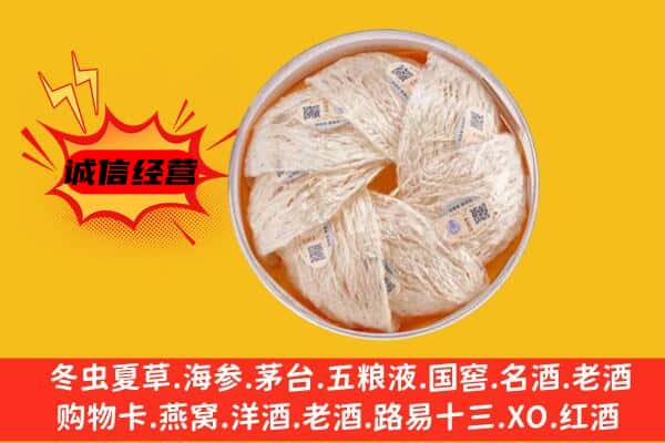 宜昌点军区回收燕窝