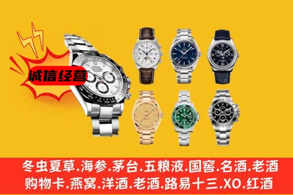 宜昌点军区回收名表