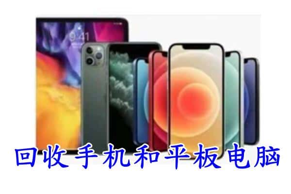 宜昌点军区回收手机